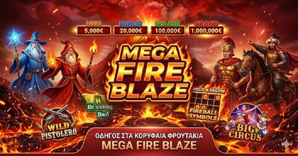 Φρουτάκια Fire Blaze