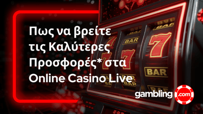 Πως να βρείτε τις καλύτερες προσφορές* στα online casino live